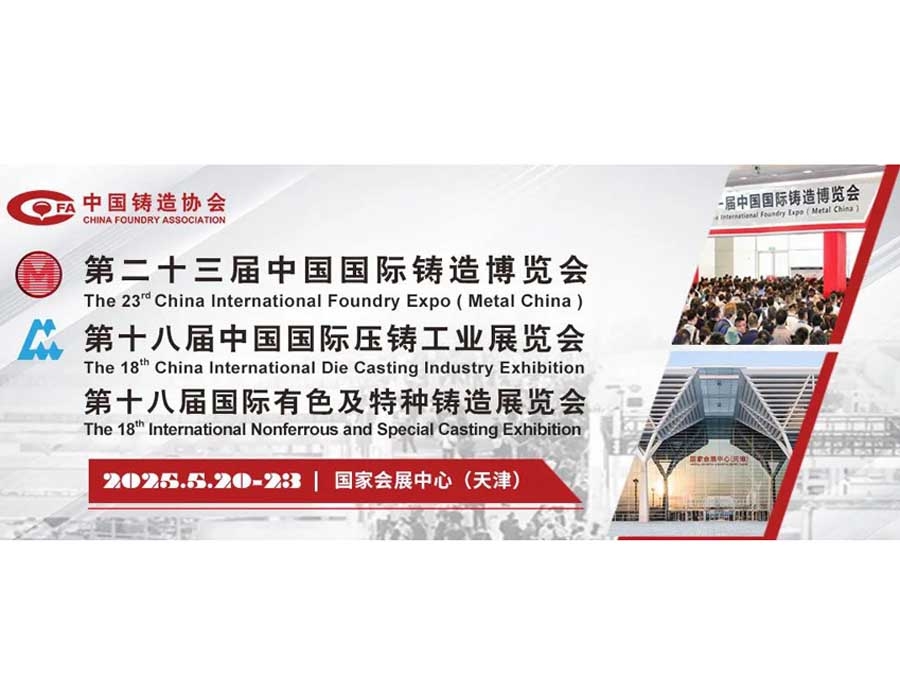 展商推介 | 深耕新質(zhì)生產(chǎn)力 龍祥冶鑄將亮相2025天津展